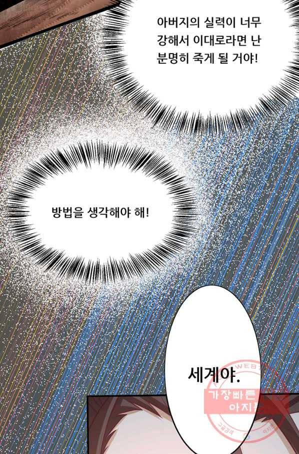 만능왕:215화 8