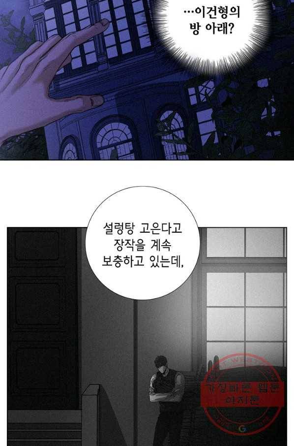 우연한 친구 32화 3