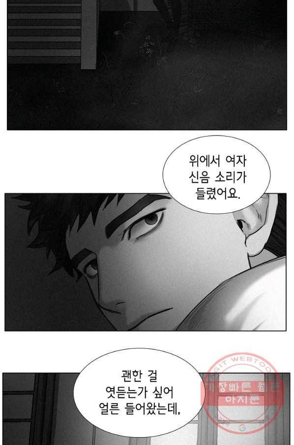 우연한 친구 32화 4