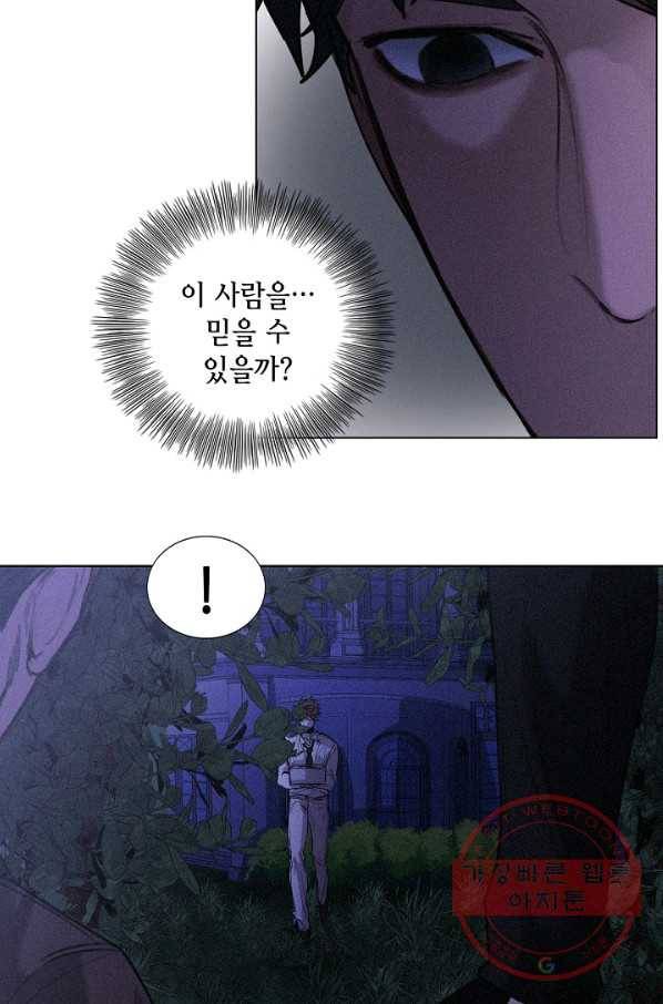 우연한 친구 32화 8
