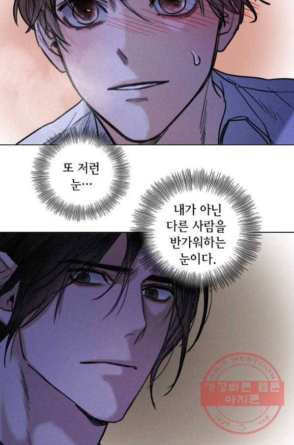우연한 친구 32화 11