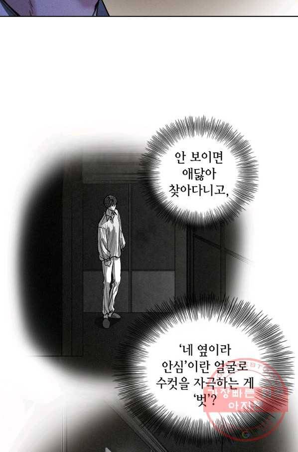 우연한 친구 32화 12