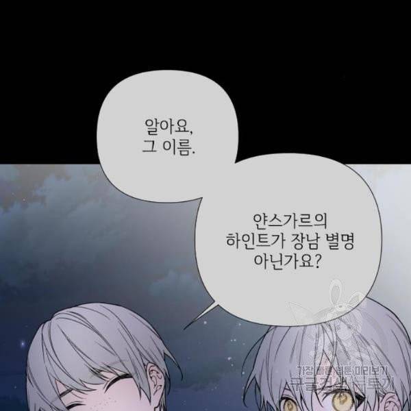 그 기사가 레이디로 사는 법 28화 6