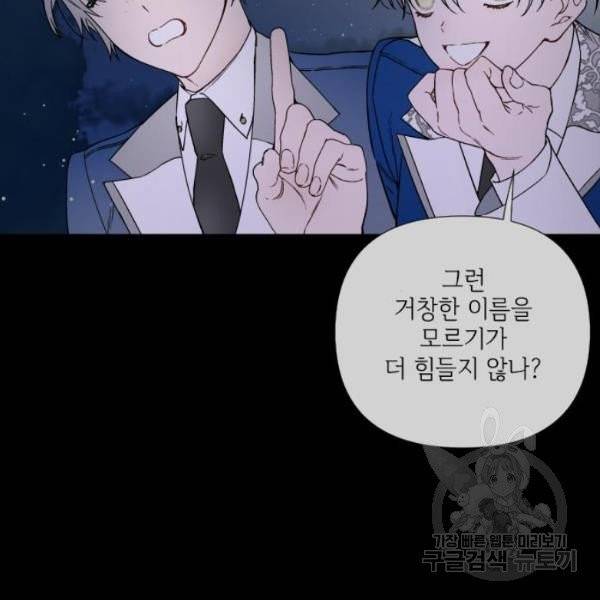 그 기사가 레이디로 사는 법 28화 7