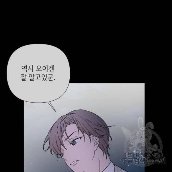 그 기사가 레이디로 사는 법 28화 8