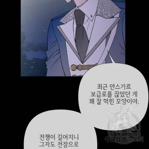 그 기사가 레이디로 사는 법 28화 9