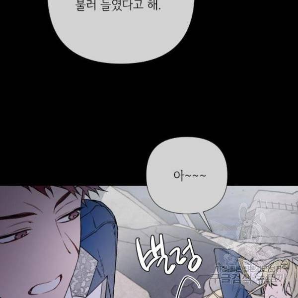 그 기사가 레이디로 사는 법 28화 10