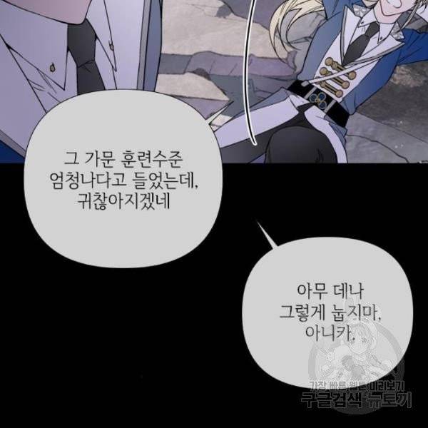 그 기사가 레이디로 사는 법 28화 11