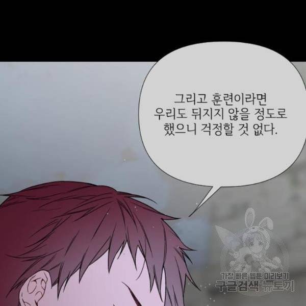 그 기사가 레이디로 사는 법 28화 13
