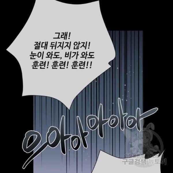 그 기사가 레이디로 사는 법 28화 17