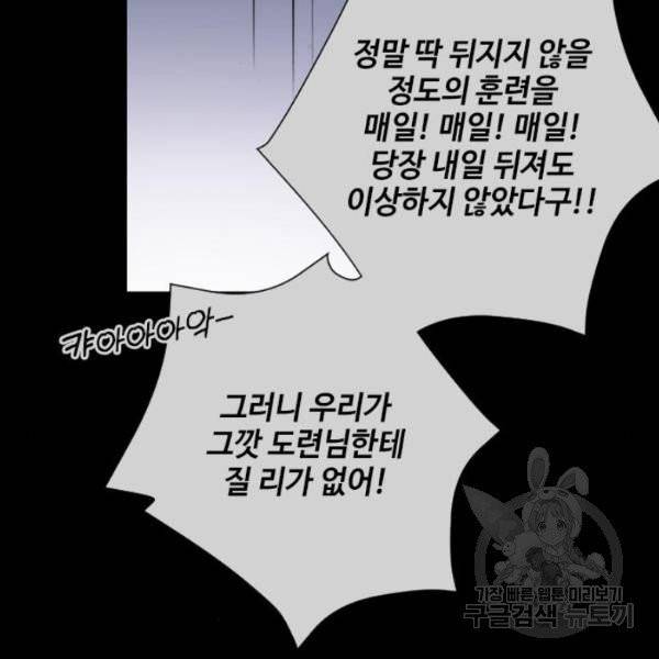 그 기사가 레이디로 사는 법 28화 18