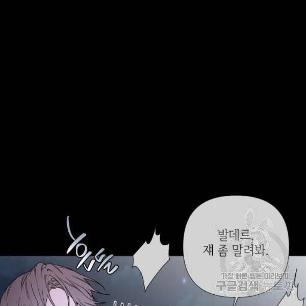 그 기사가 레이디로 사는 법 28화 19