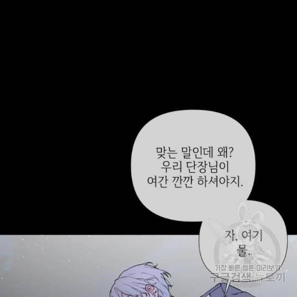 그 기사가 레이디로 사는 법 28화 23