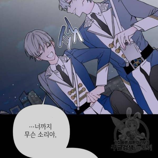 그 기사가 레이디로 사는 법 28화 24