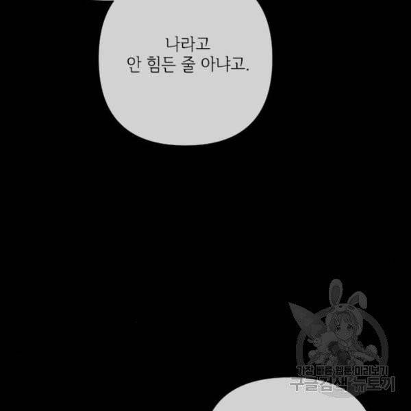 그 기사가 레이디로 사는 법 28화 25