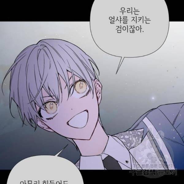 그 기사가 레이디로 사는 법 28화 26