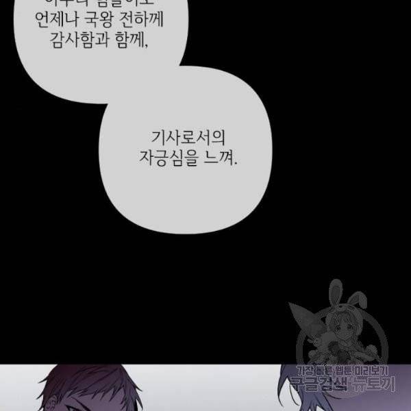 그 기사가 레이디로 사는 법 28화 27