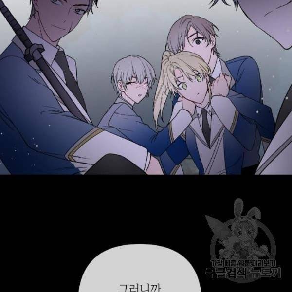그 기사가 레이디로 사는 법 28화 28