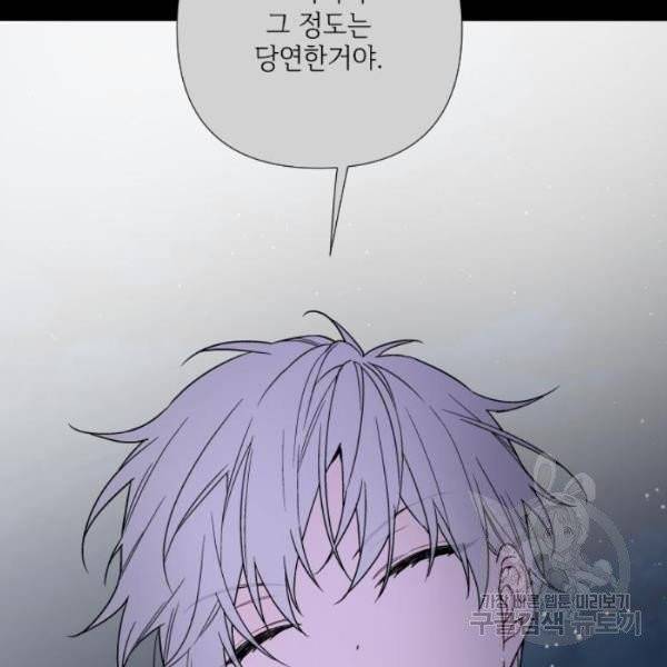 그 기사가 레이디로 사는 법 28화 29