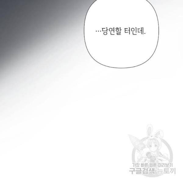 그 기사가 레이디로 사는 법 28화 36