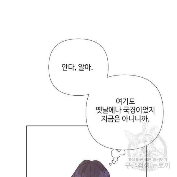 그 기사가 레이디로 사는 법 28화 40