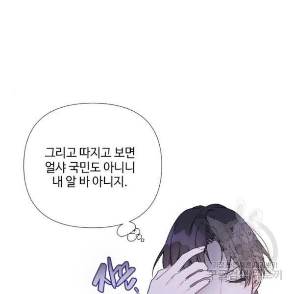 그 기사가 레이디로 사는 법 28화 42