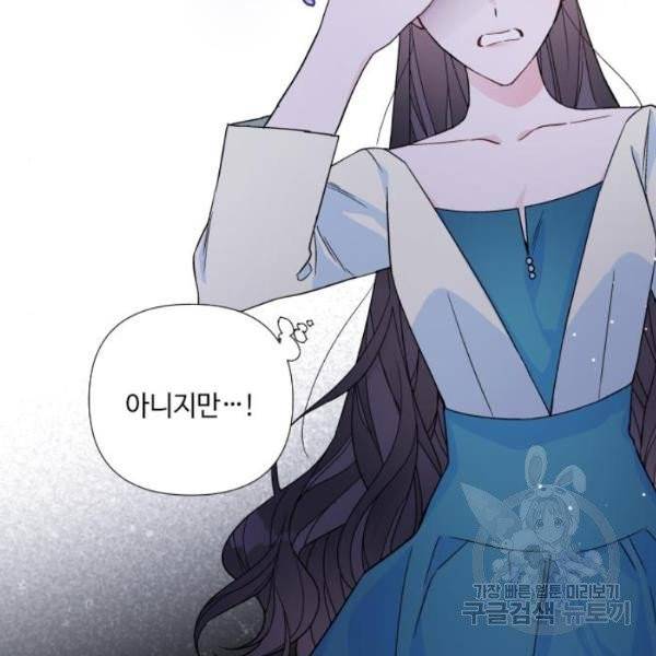 그 기사가 레이디로 사는 법 28화 43