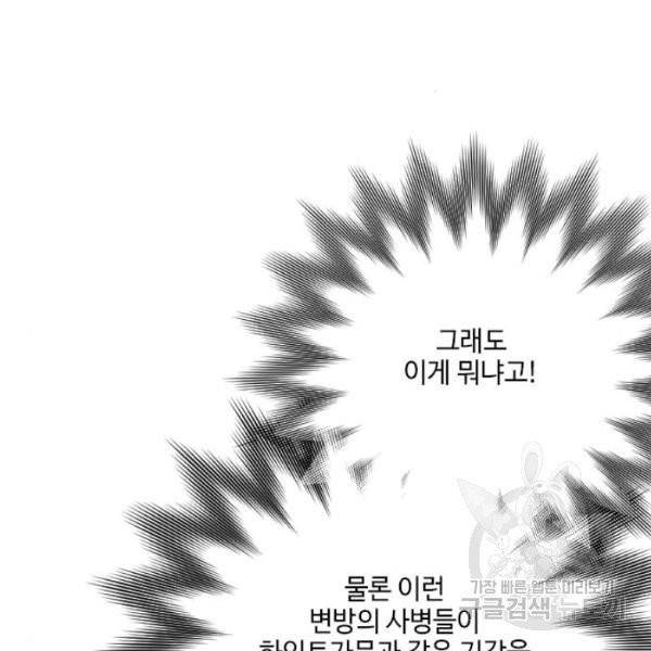 그 기사가 레이디로 사는 법 28화 46