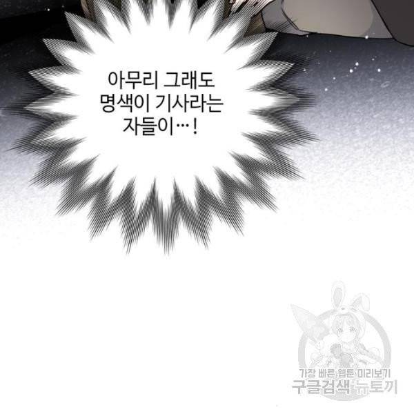 그 기사가 레이디로 사는 법 28화 48
