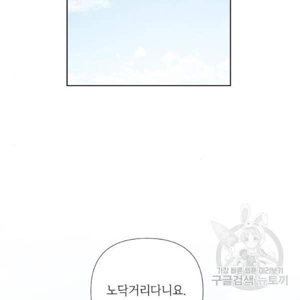 그 기사가 레이디로 사는 법 28화 50