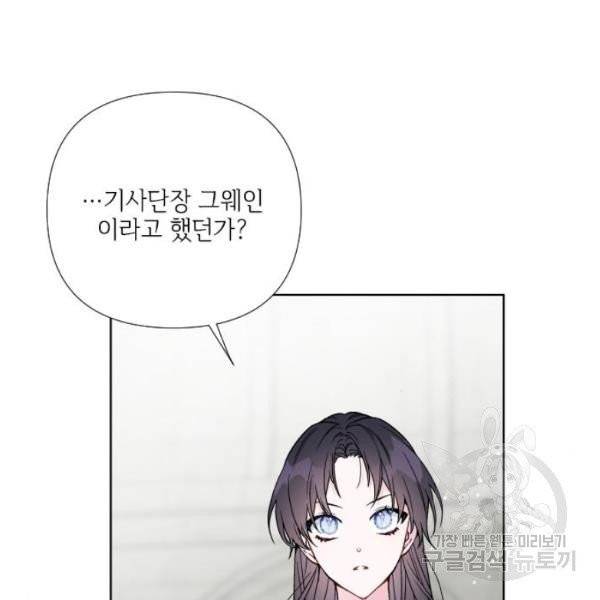 그 기사가 레이디로 사는 법 28화 53