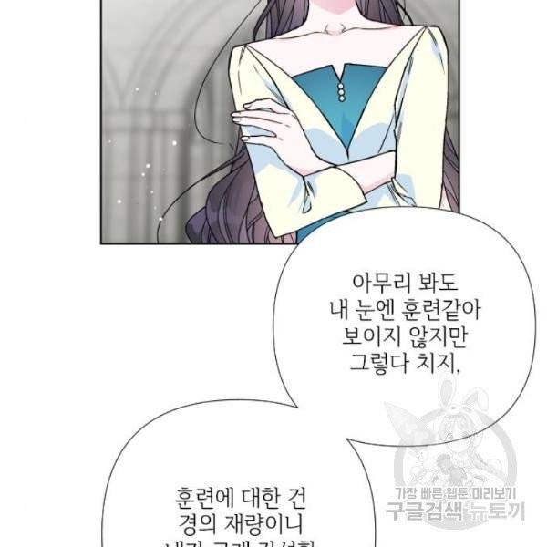 그 기사가 레이디로 사는 법 28화 54
