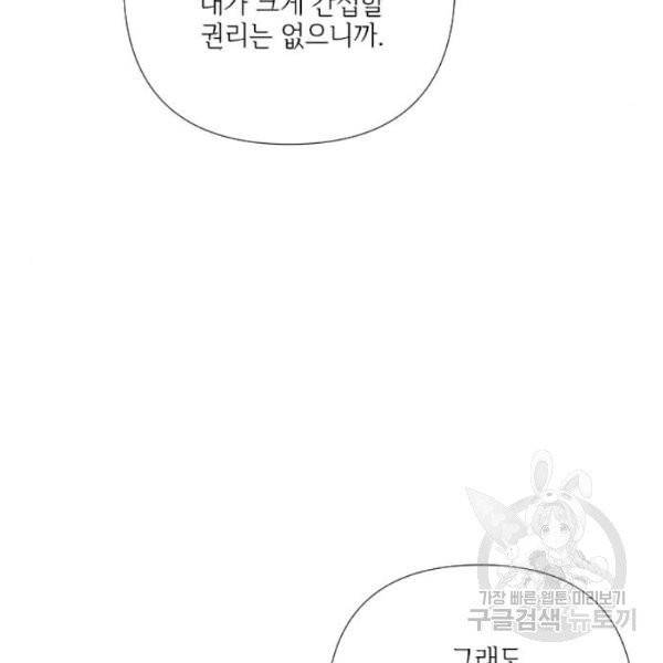 그 기사가 레이디로 사는 법 28화 55