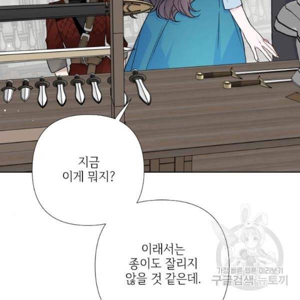그 기사가 레이디로 사는 법 28화 57