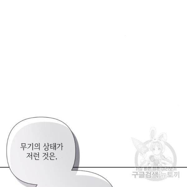 그 기사가 레이디로 사는 법 28화 59