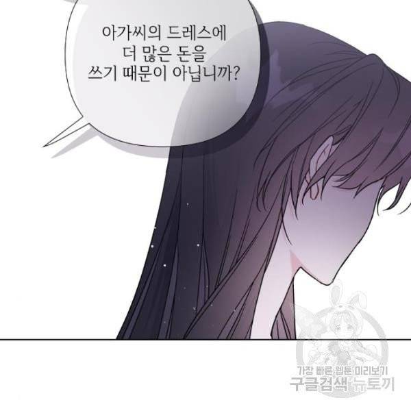 그 기사가 레이디로 사는 법 28화 60