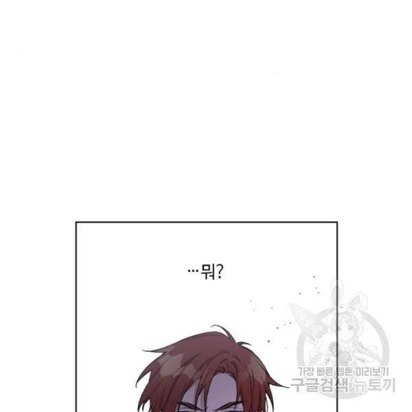 그 기사가 레이디로 사는 법 28화 62