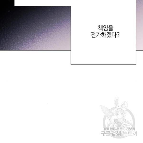 그 기사가 레이디로 사는 법 28화 66