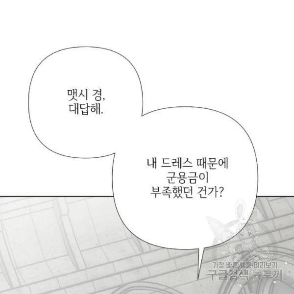 그 기사가 레이디로 사는 법 28화 67