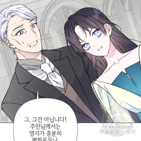 그 기사가 레이디로 사는 법 28화 68