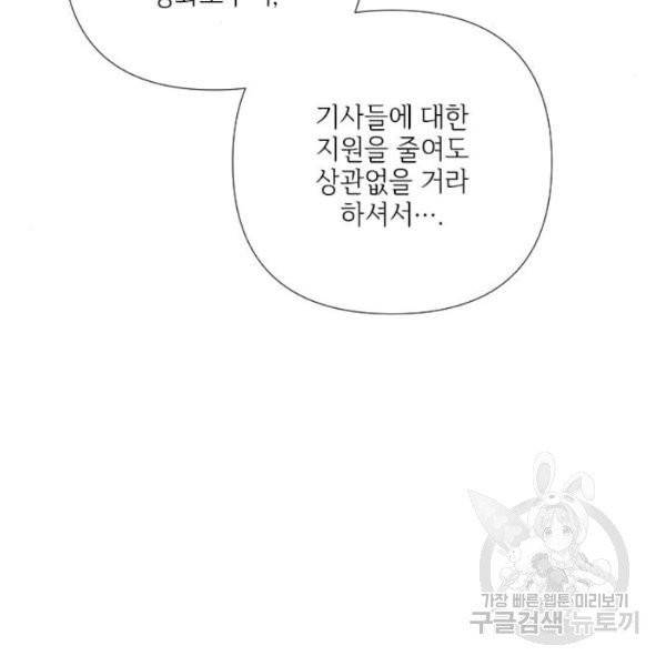 그 기사가 레이디로 사는 법 28화 69