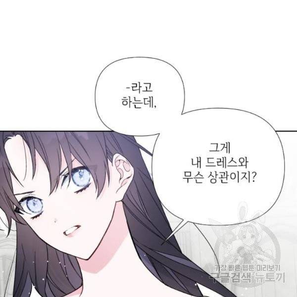 그 기사가 레이디로 사는 법 28화 70