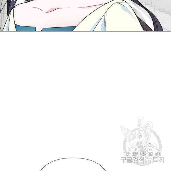 그 기사가 레이디로 사는 법 28화 71