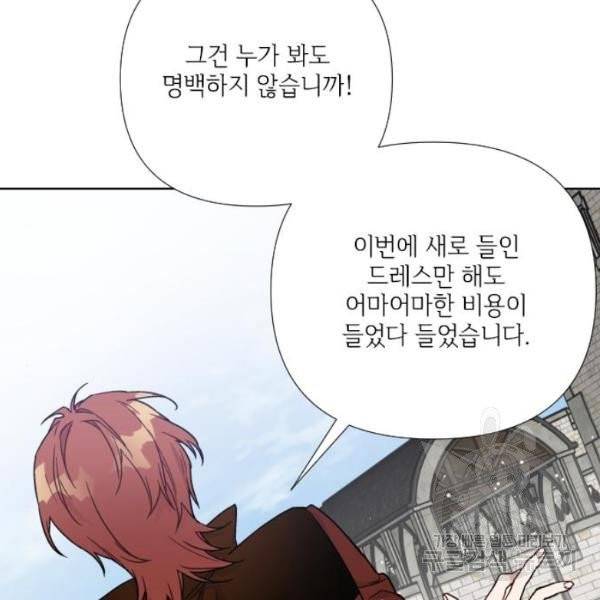 그 기사가 레이디로 사는 법 28화 72