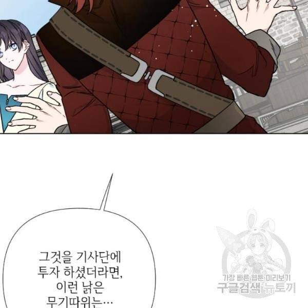 그 기사가 레이디로 사는 법 28화 73