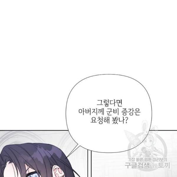 그 기사가 레이디로 사는 법 28화 75
