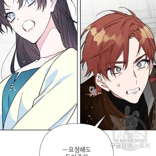 그 기사가 레이디로 사는 법 28화 76