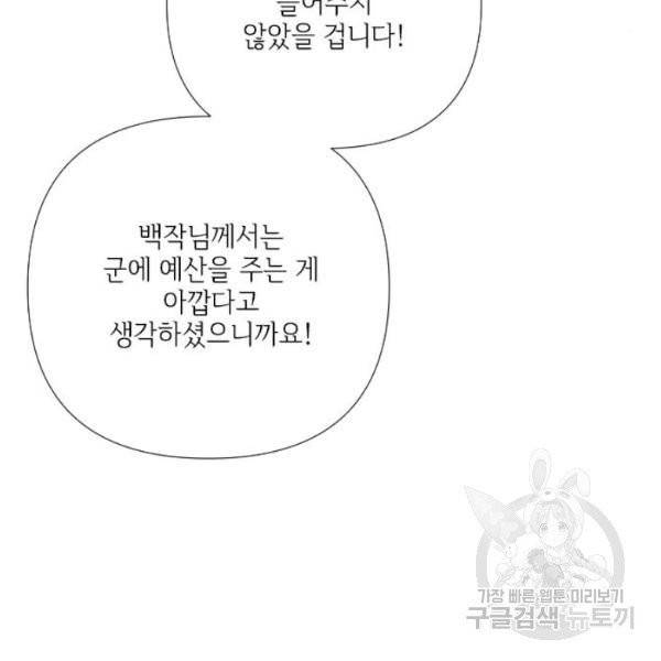 그 기사가 레이디로 사는 법 28화 77