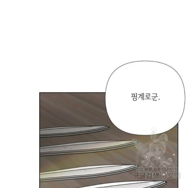 그 기사가 레이디로 사는 법 28화 78