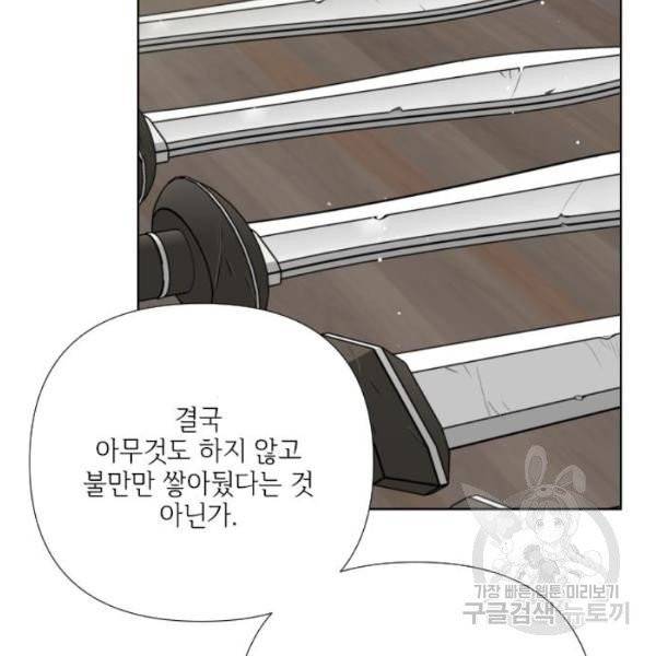 그 기사가 레이디로 사는 법 28화 79